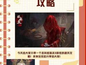 纸嫁衣3游戏广告彻底清除指南：有效去除广告干扰攻略分享