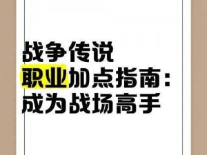 战争传说职业解析与强力队伍搭配攻略：传世战争的传说职业推荐