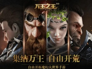 万王之王3D：新世界探秘之旅，四大种族场景图片全览