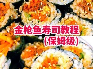 原神金枪鱼寿司食谱获取方法详解：如何轻松获得原神金枪鱼寿司食谱指南