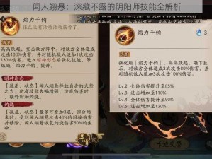 闻人翊悬：深藏不露的阴阳师技能全解析