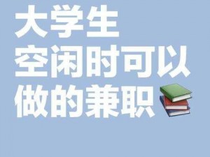 属性发掘与生活赚钱艺术：兼职创收指南