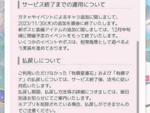 世界弹射物语日服停服事件深度解析：原因、影响与后续