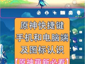 原神新手全方位指南：PC操作技巧教程与攻略知识汇总