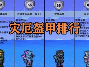 《泰拉瑞亚幻影盔甲魔全攻略：如何获取与升级指南》