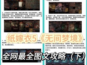 纸嫁衣5电视机天线解谜攻略：详细步骤揭秘顺利过关技巧