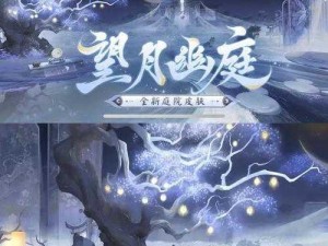 阴阳师盛夏幽庭庭院皮肤获取攻略：解锁获得阴阳师盛夏幽庭皮肤全攻略详解