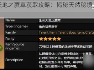 原神生长天地之蕨草获取攻略：揭秘天然秘境，探寻蕨草之源
