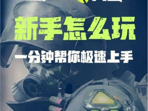 萤火突击无免疫值应对策略：如何应对突发状况与提升生存能力？