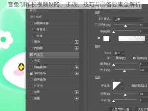 音兔制作长视频攻略：步骤、技巧与必备要素全解析