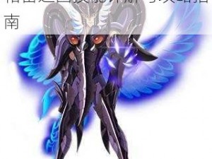 圣斗士星矢重生版：天哭星帕雷达因技能详解与攻略指南