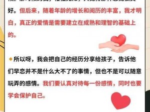 早恋禁令下的第六关挑战：如何应对成长路上的情感迷雾与自律之路