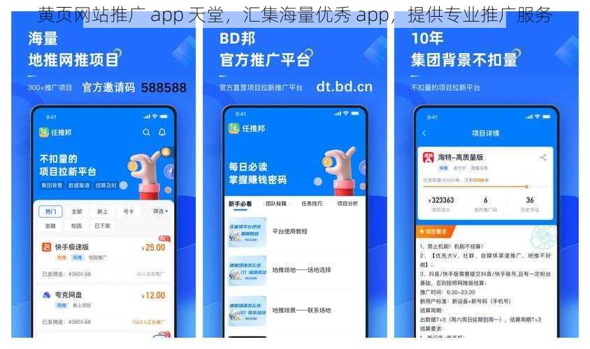 黄页网站推广 app 天堂，汇集海量优秀 app，提供专业推广服务