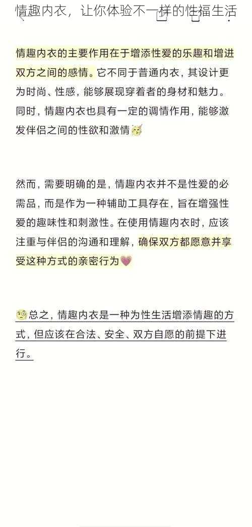 情趣内衣，让你体验不一样的性福生活