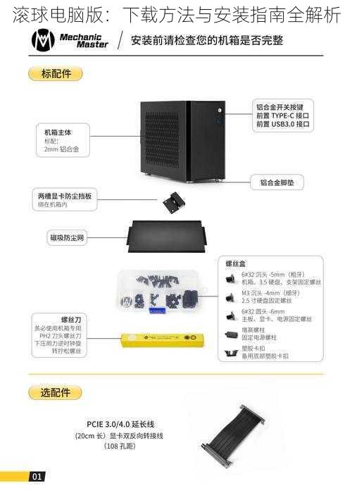 滚球电脑版：下载方法与安装指南全解析