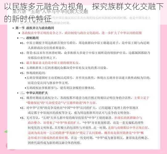 以民族多元融合为视角，探究族群文化交融下的新时代特征