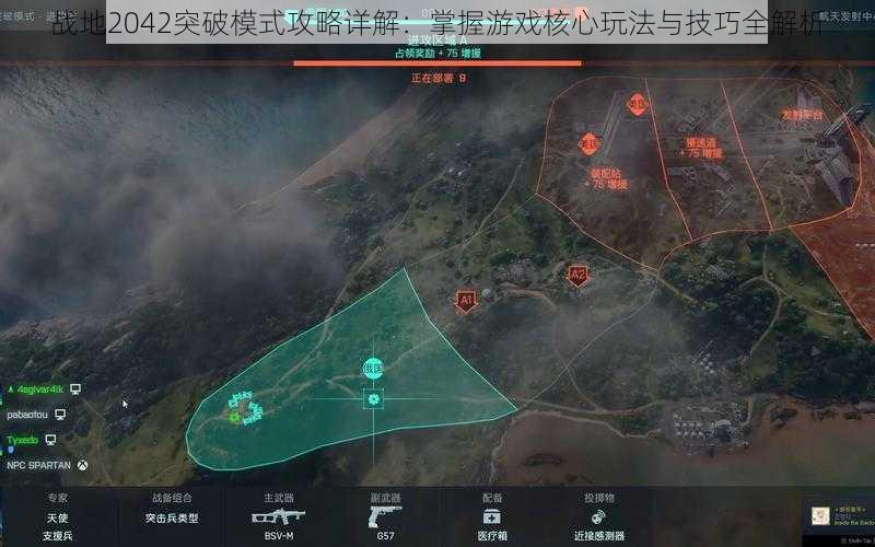 战地2042突破模式攻略详解：掌握游戏核心玩法与技巧全解析