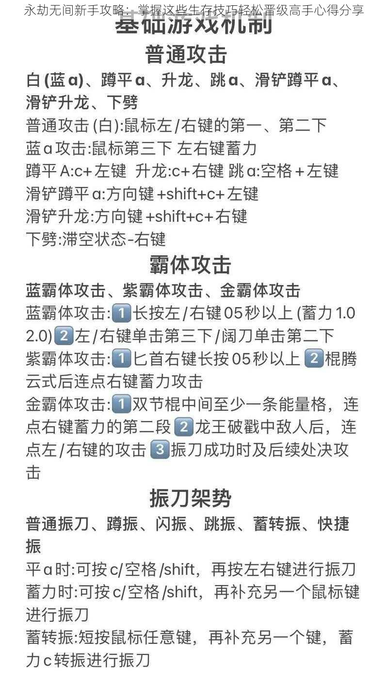 永劫无间新手攻略：掌握这些生存技巧轻松晋级高手心得分享