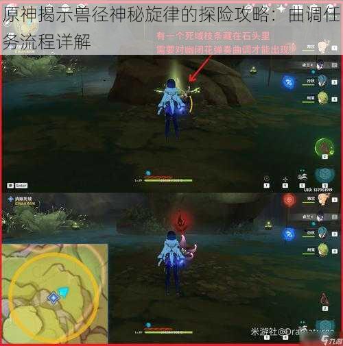 原神揭示兽径神秘旋律的探险攻略：曲调任务流程详解