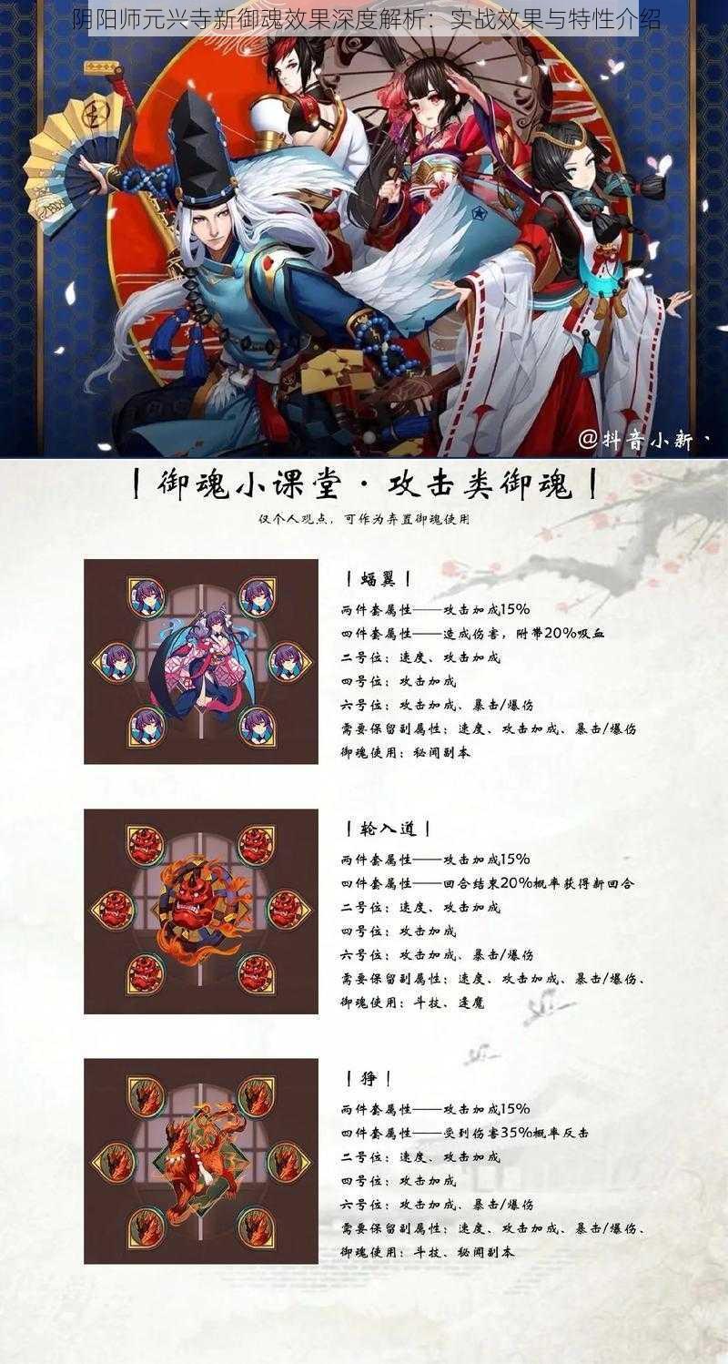 阴阳师元兴寺新御魂效果深度解析：实战效果与特性介绍