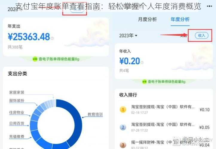支付宝年度账单查看指南：轻松掌握个人年度消费概览