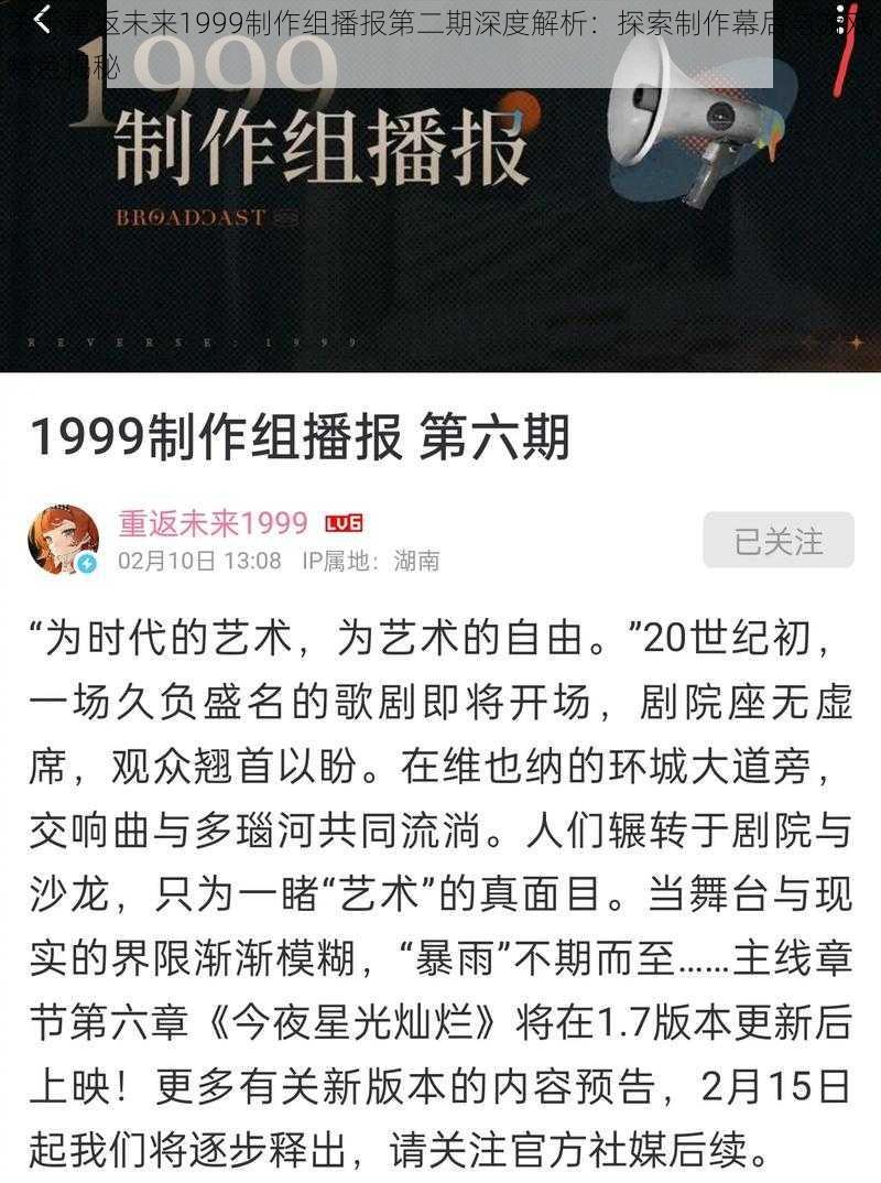 关于重返未来1999制作组播报第二期深度解析：探索制作幕后与游戏特色揭秘